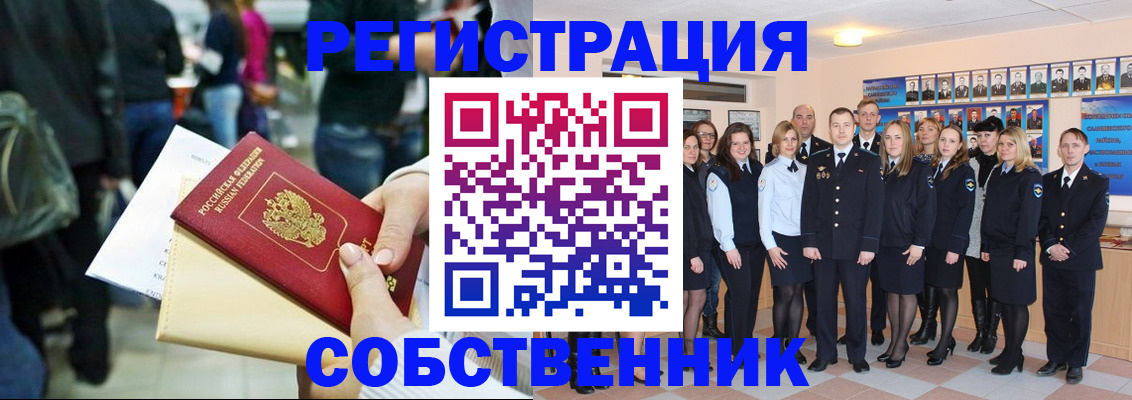 прописка от собственника в Сорочинске