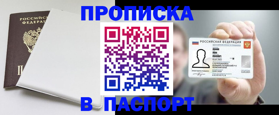 прописка для школы в Сорочинске